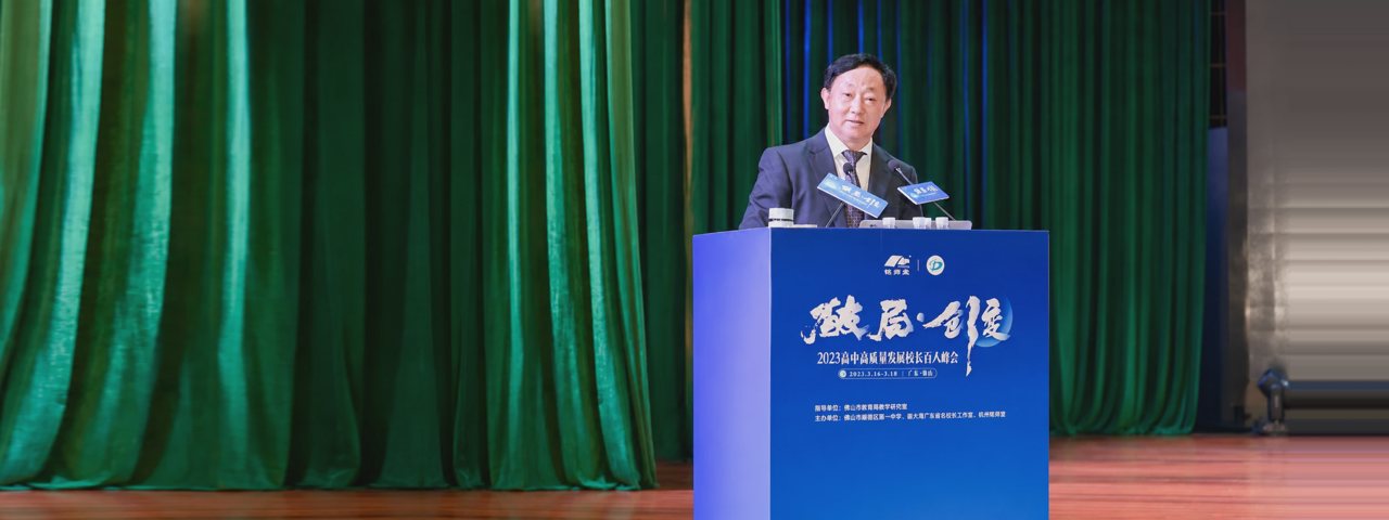 武汉襄五学校校长贺欣荣在高中高质量发展校长峰会发言宽屏照片